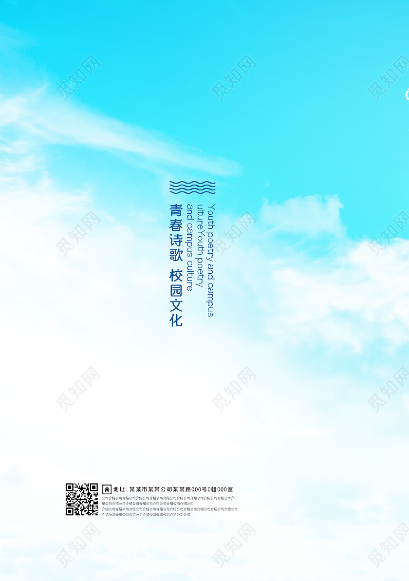 蓝色清新青春不毕业毕业典礼节目单毕业晚会节目单