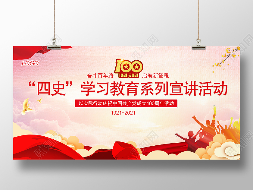 红色党建四史学习教育宣讲活动宣传栏展板党史学习教育宣讲