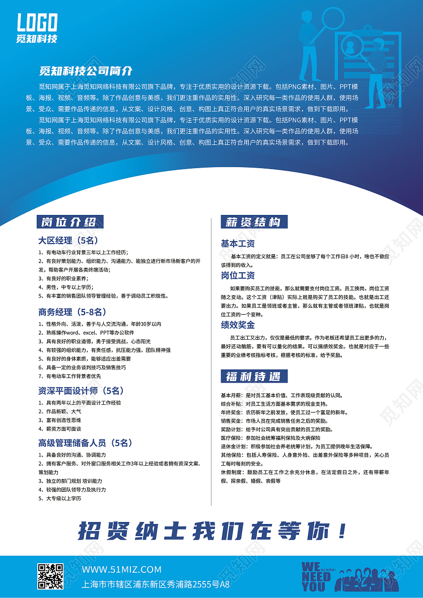 蓝色科技公司企业招聘暑假工招聘宣传单