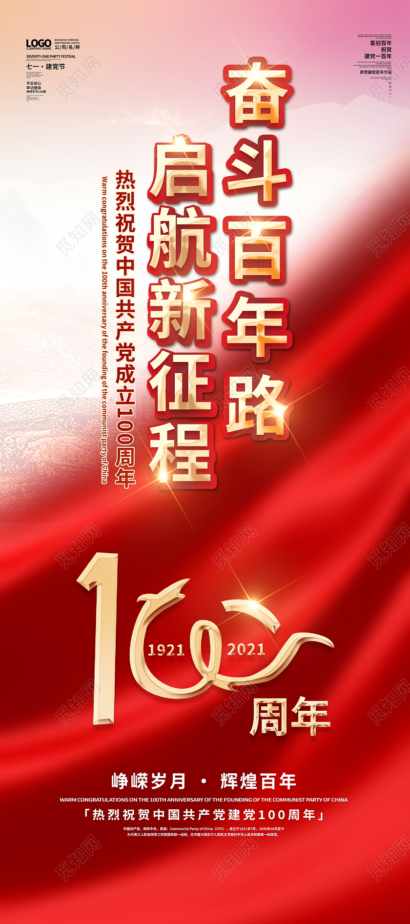 庆祝建党100周年奋斗百年路起航新征程党政党课党史七一建党节建党百年展架
