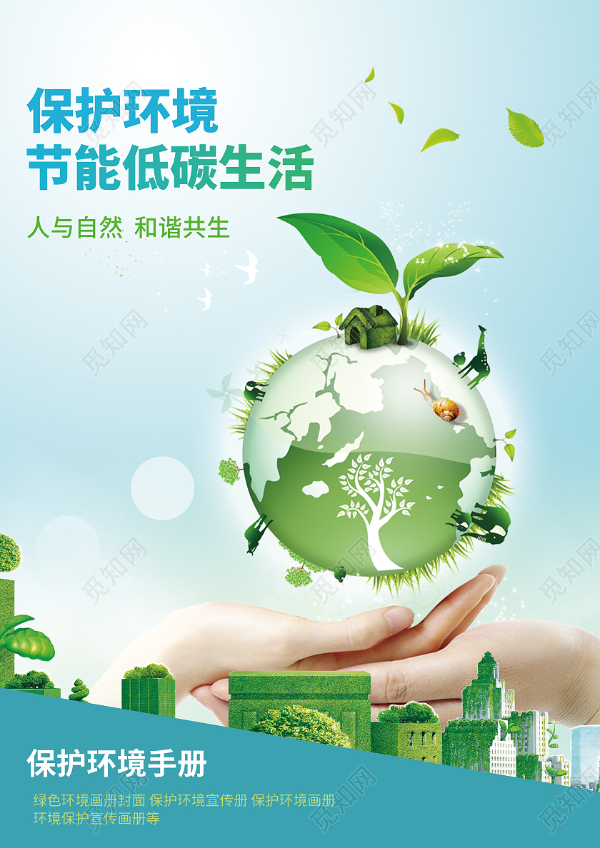 环境画册封面环境画册手册宣传封面