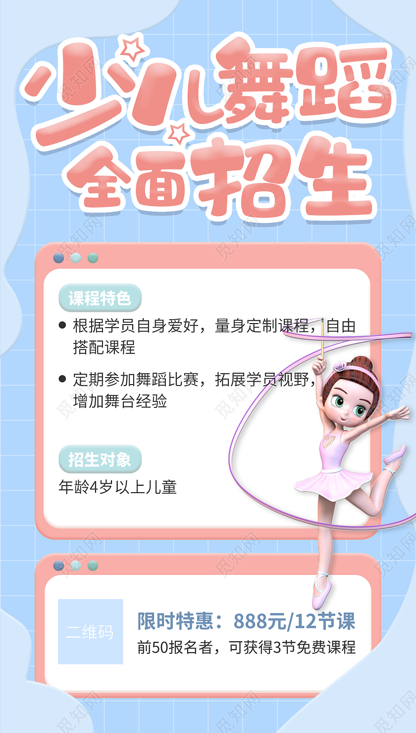 蓝色卡通立体少儿舞蹈招生海报设计舞蹈暑假班暑期班培训班招生舞蹈暑假班暑期班培训班招生ui手机海报