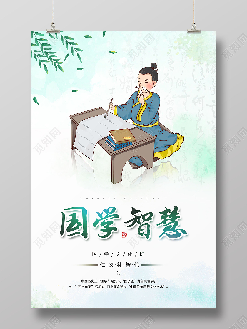 水彩传统文化国学经典国学智慧国学文化海报