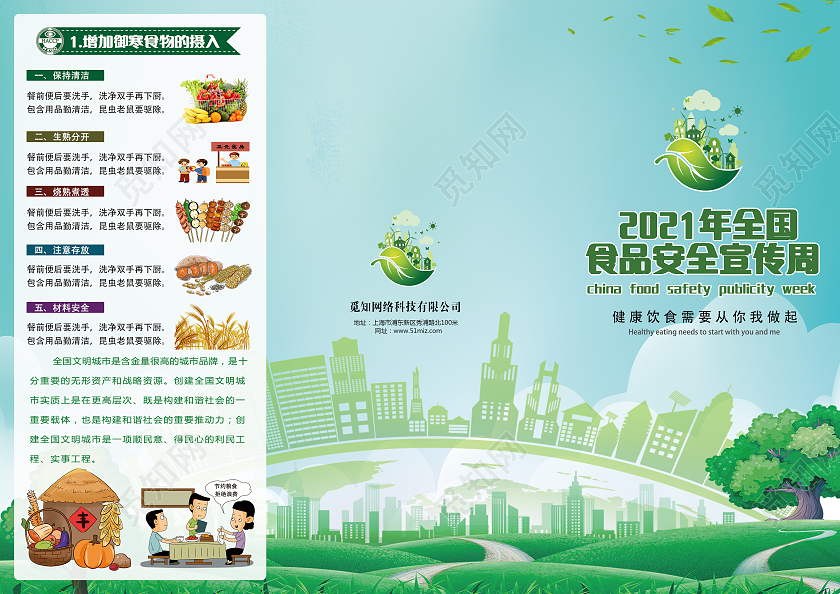 绿色小清新卡通食品安全宣传周三折页安全食品三折页全国食品安全全国食品安全宣传周三折页