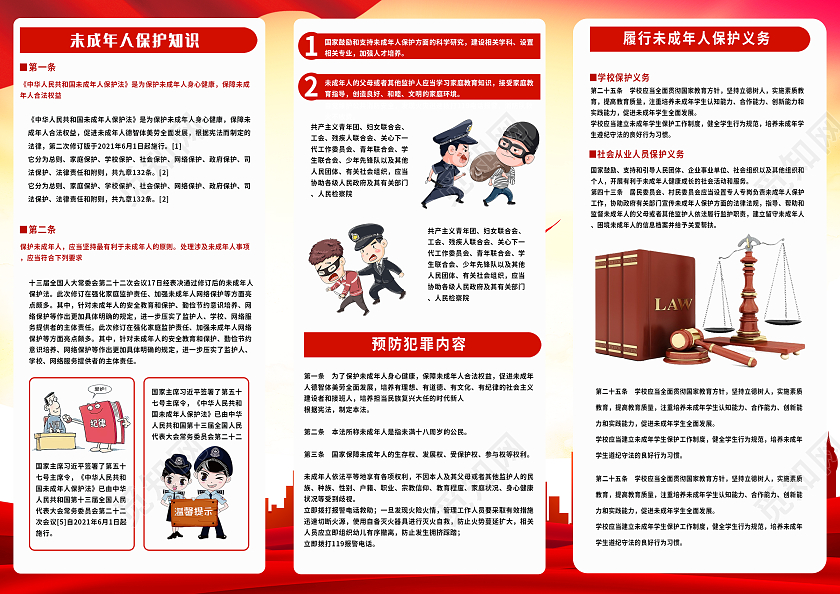 红色卡通简约未成年人保护法三折页保护未成年人折页