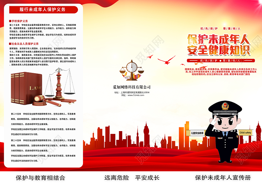 红色卡通简约未成年人保护法三折页保护未成年人折页