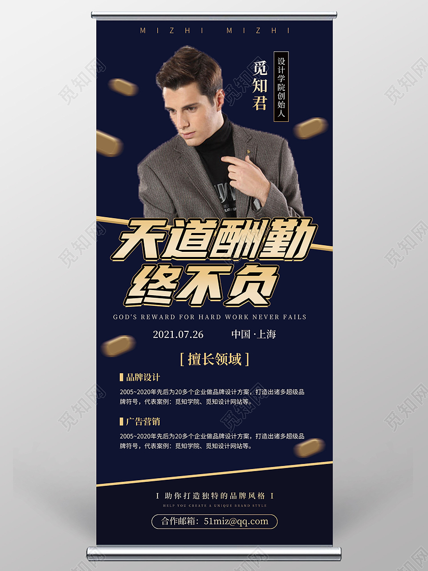 深蓝色简约人物商务介绍企业宣传易拉宝展架企业公司易拉宝