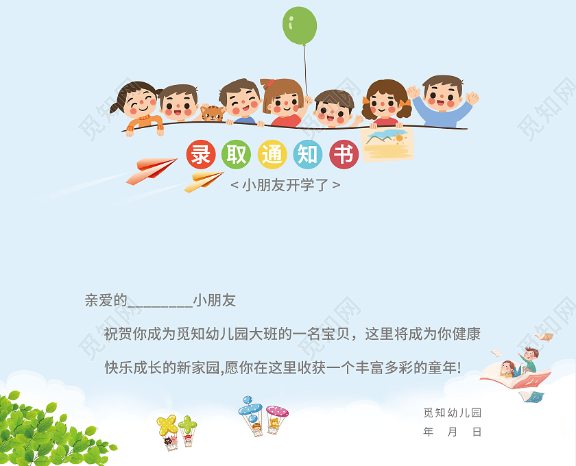 卡通蓝色简约手绘幼儿园录取通知书招生招生邀请函