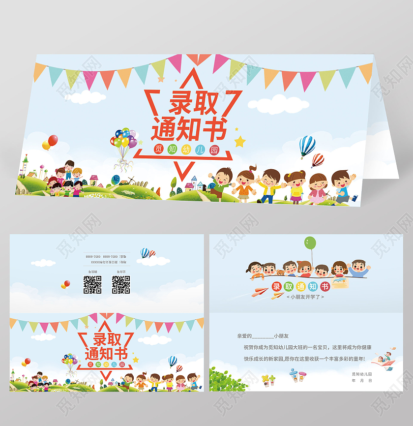 卡通蓝色简约手绘幼儿园录取通知书招生招生邀请函