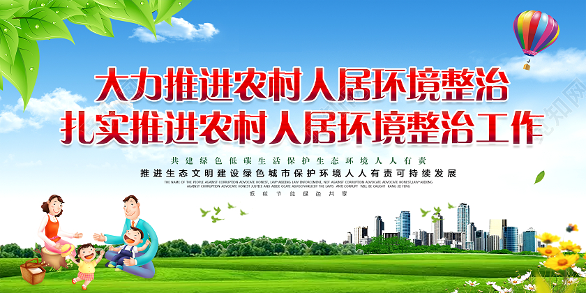 蓝色简约农村人居环境整治环境咱班
