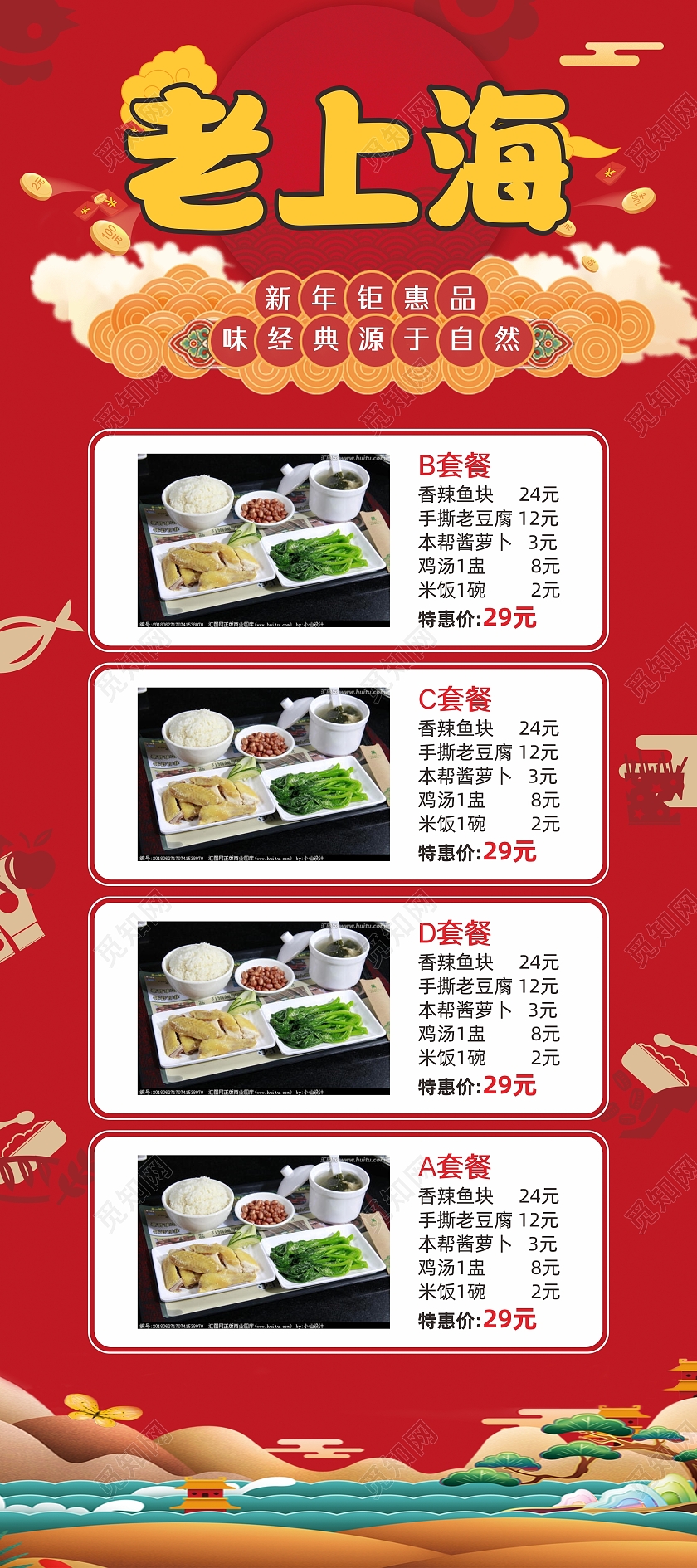 上海美食本帮菜套餐促销展架易拉宝 海报老上海馄饨