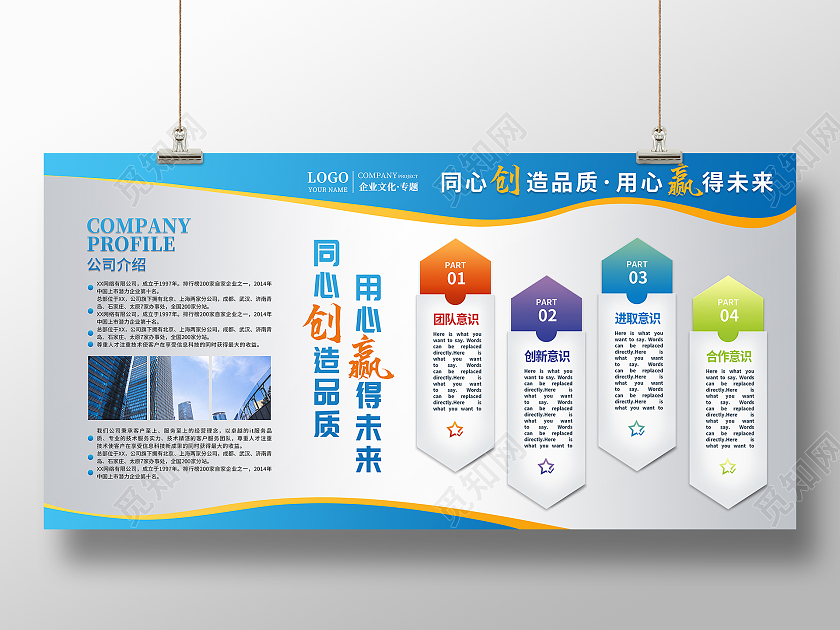 蓝色简约公司介绍宣传展板