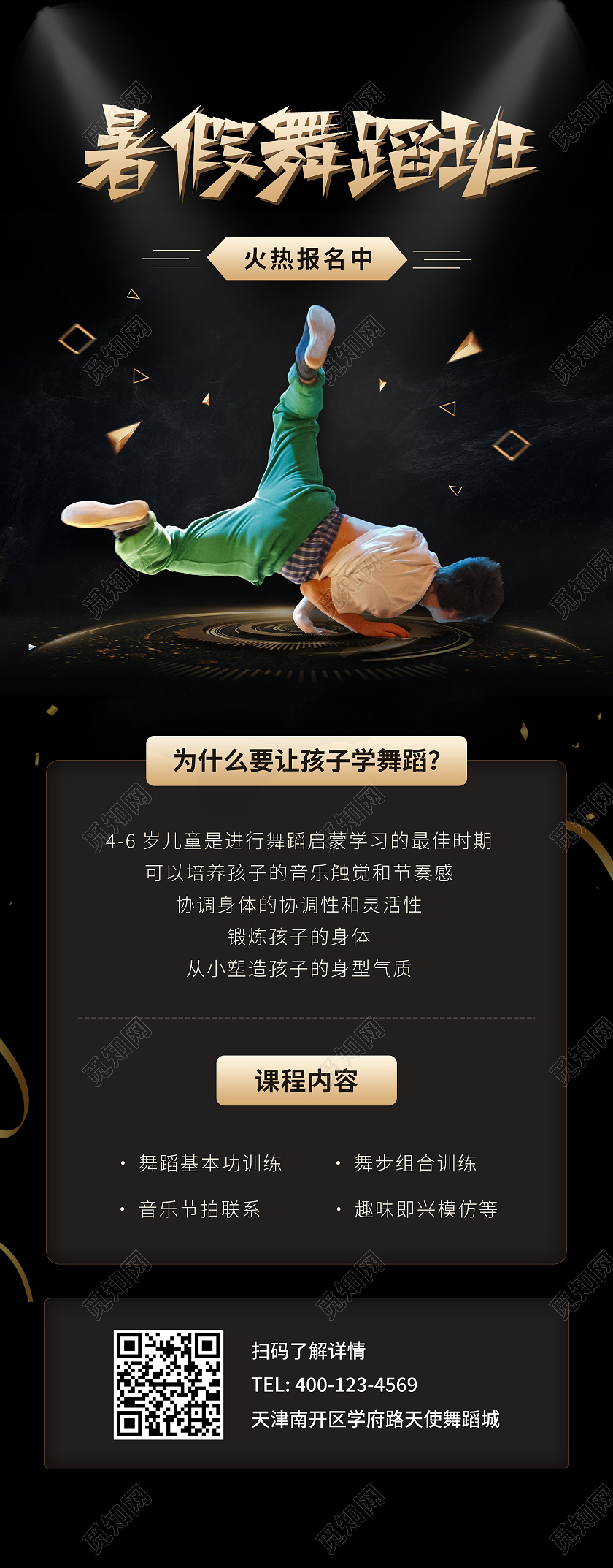 黑金色简约舞蹈暑假招生ui手机长图舞蹈暑假班暑期班培训班招生ui手机长图