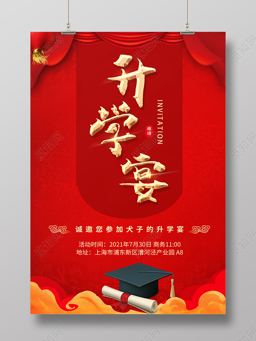 洪色升学宴邀请函海报升学宴请柬