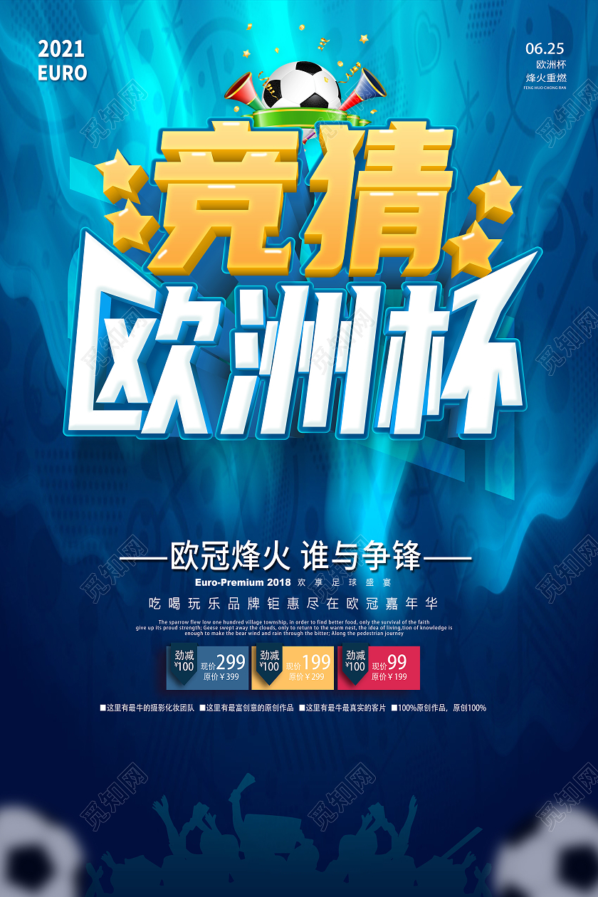 蓝色2021竞猜欧洲杯激情欧洲杯激情欧洲杯畅饮欧洲杯海报