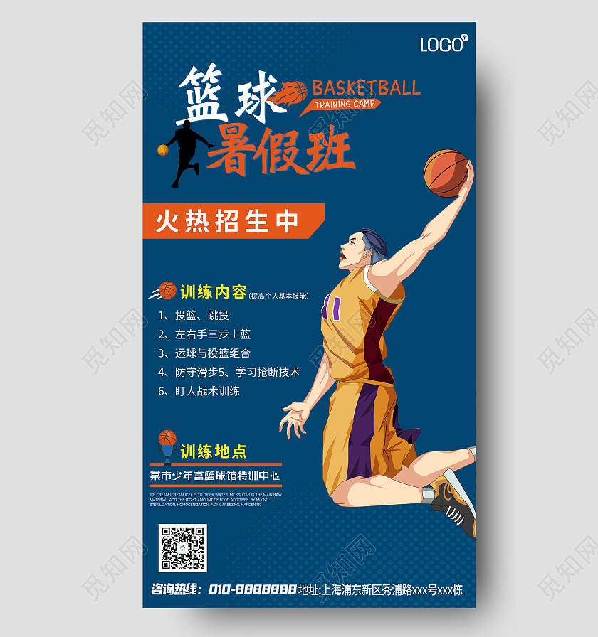 蓝色卡通篮球暑假班招生海报篮球暑假班暑期班培训班招生ui手机海报