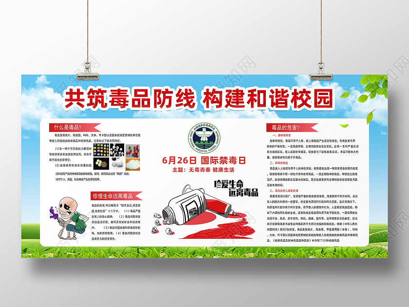 蓝色简约共筑毒品防线构建和谐校园国际禁毒日展板