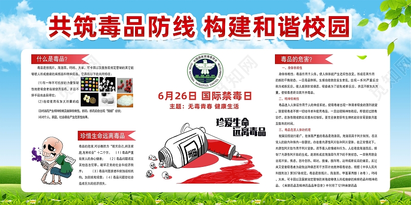 蓝色简约共筑毒品防线构建和谐校园国际禁毒日展板