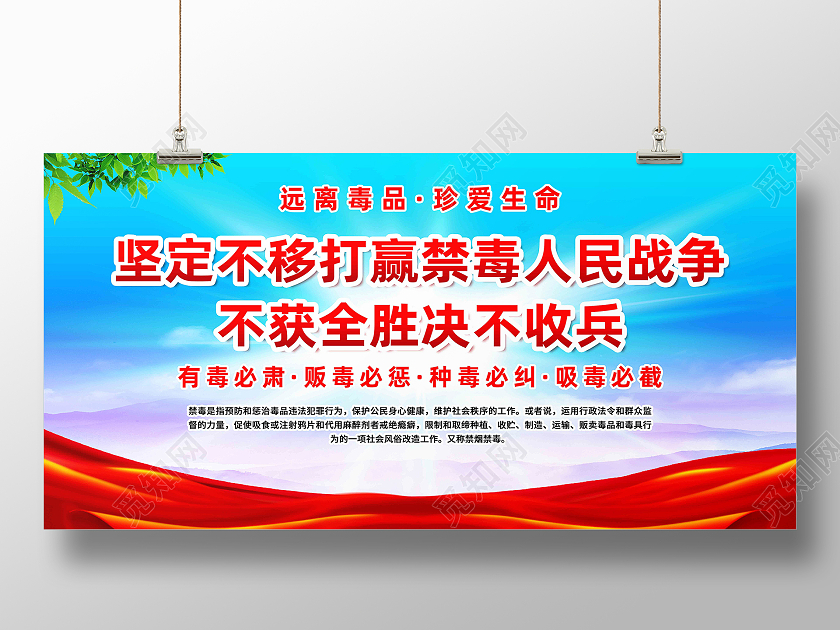 蓝色简约坚定不移打赢禁毒人民战争国际禁毒日展板