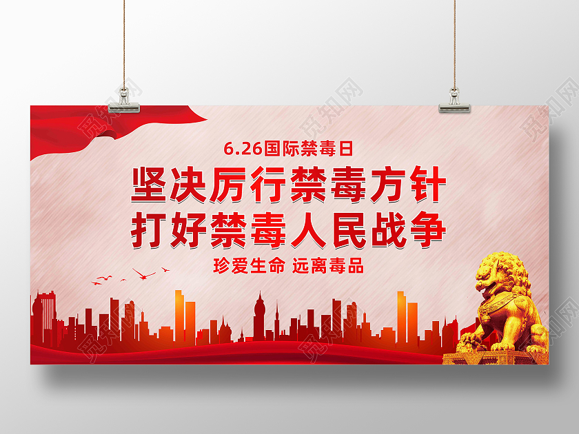 红色简约坚决厉行禁毒方针打好禁毒人民战争国际禁毒日展板