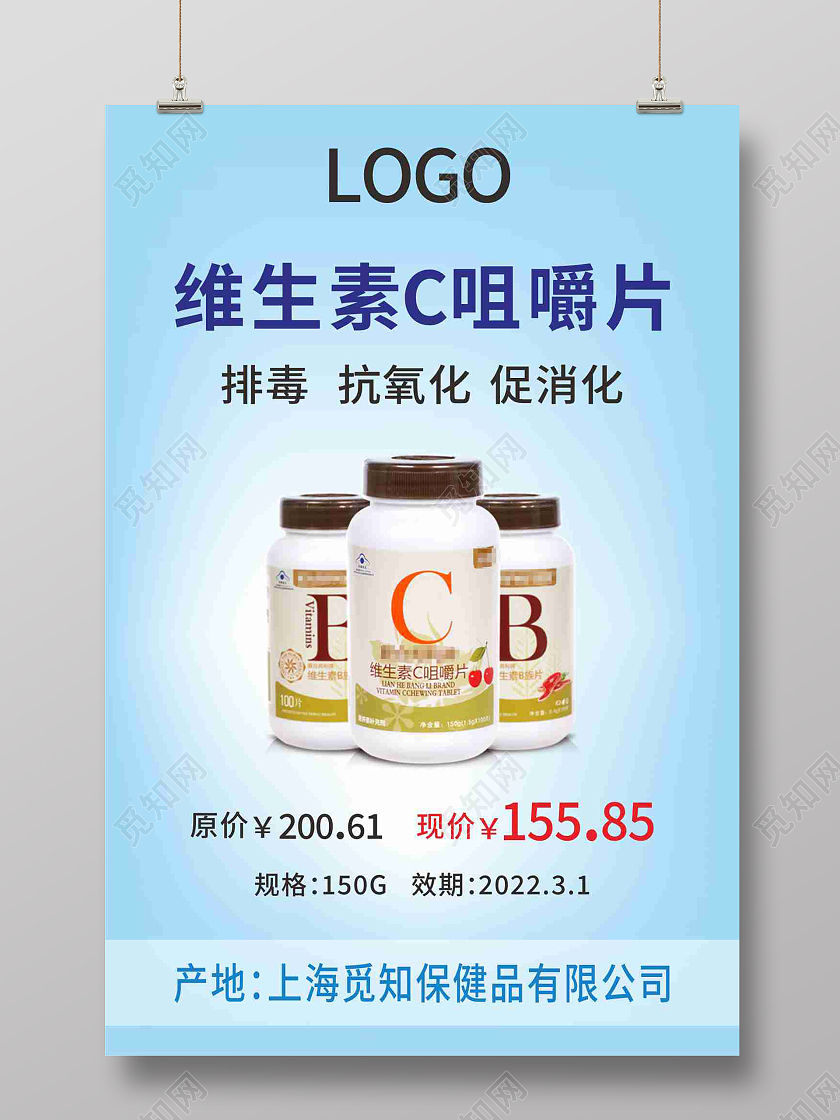 蓝色简约药品保健品宣传海报价格药品海报