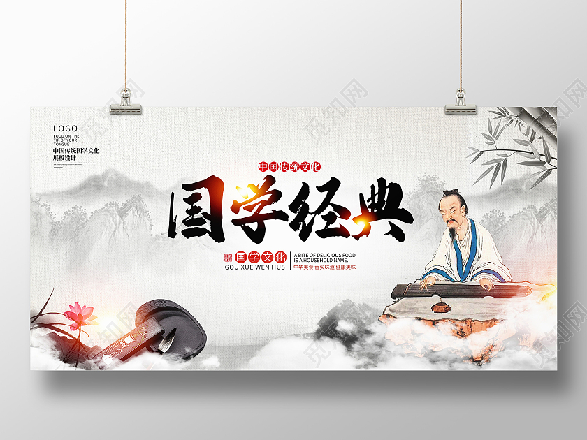 中国风水墨国学经典宣传展板