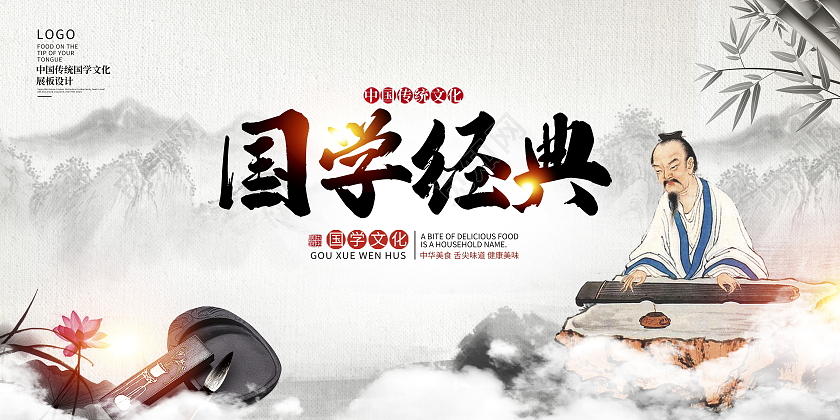 中国风水墨国学经典宣传展板