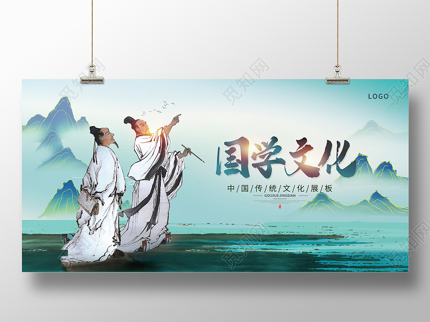 蓝色水墨国学经典国学文化宣传展板