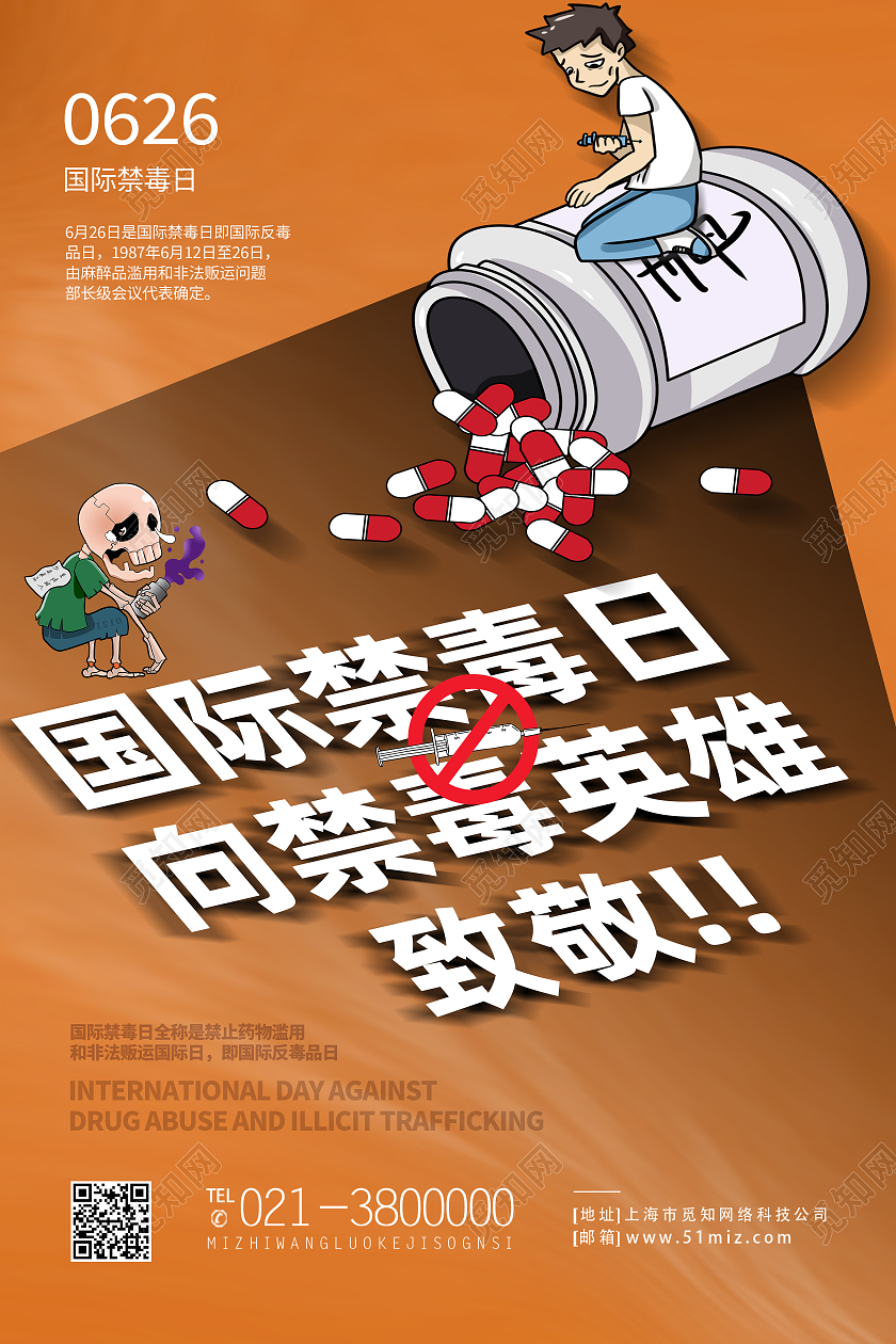 黄色卡通国际禁毒日向禁毒英雄致敬国际禁毒日海报