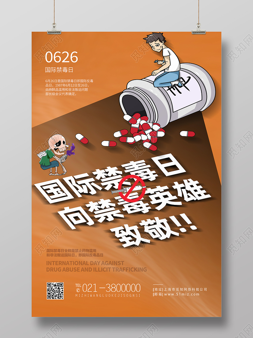 黄色卡通国际禁毒日向禁毒英雄致敬国际禁毒日海报