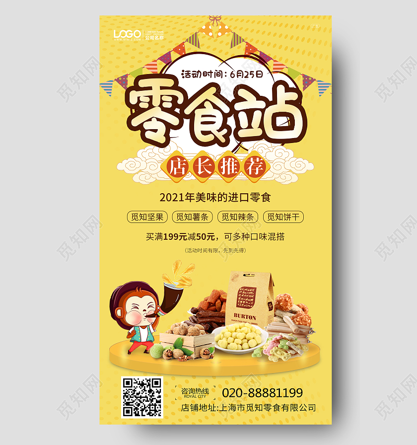 黄色卡通零食促销手机ui海报美食零食ui手机海报