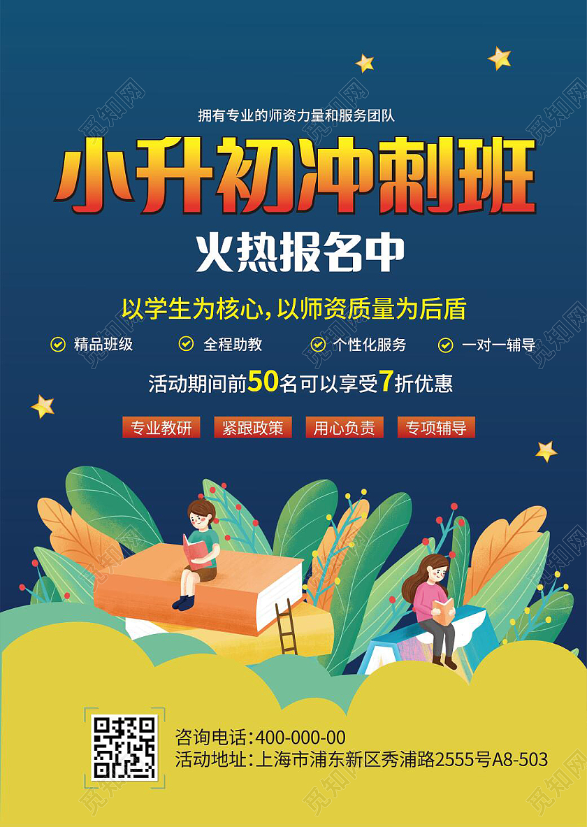 深蓝色卡通暑假班暑期招生宣传单小升初暑假班宣传单