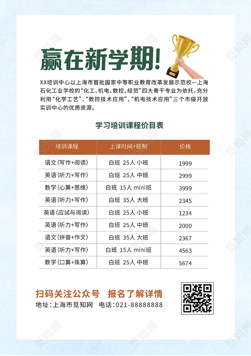 蓝色幼儿园暑假班宣传单儿童暑假班暑期班宣传单单页