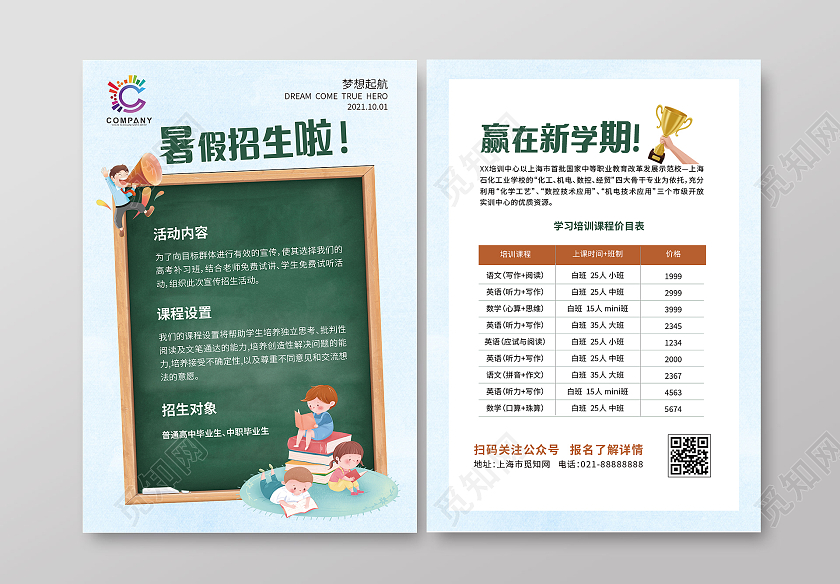 蓝色幼儿园暑假班宣传单儿童暑假班暑期班宣传单单页