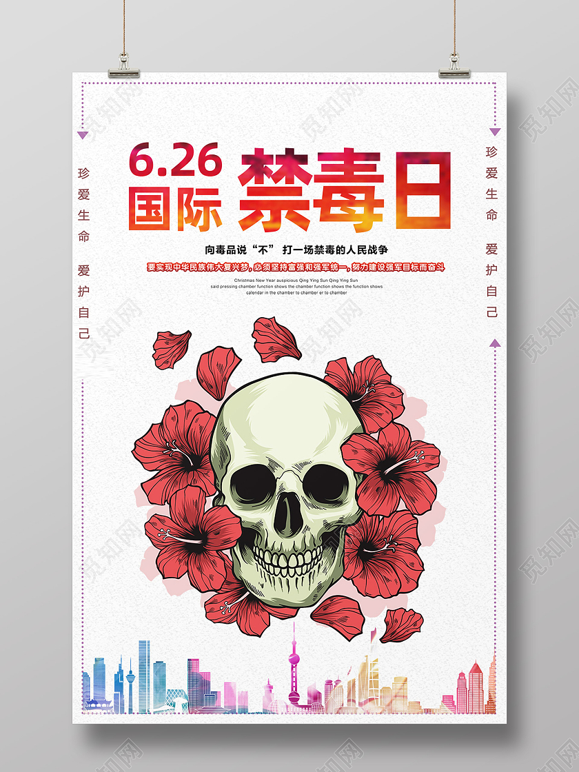 白色卡通国际禁毒日海报