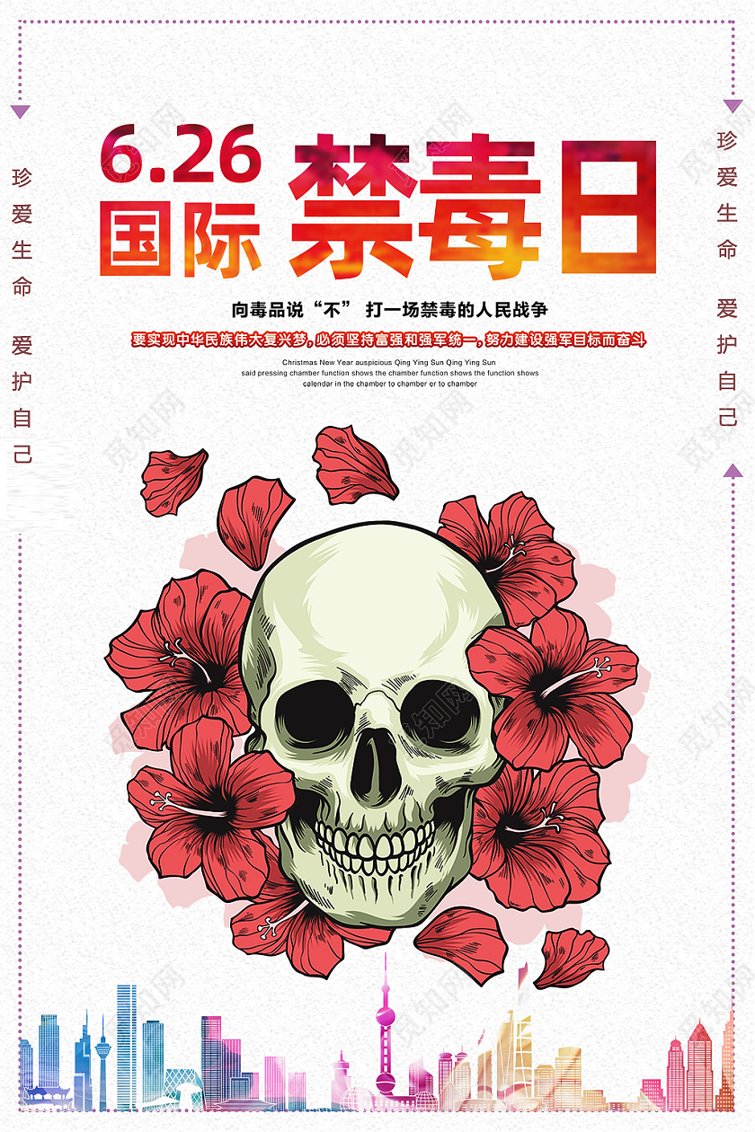 白色卡通国际禁毒日海报