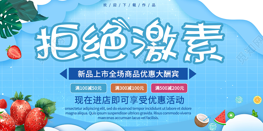 蓝色清新食品安全知识拒绝激素宣传展板