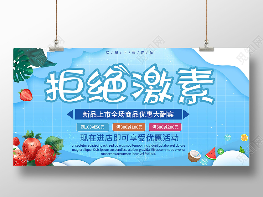 蓝色清新食品安全知识拒绝激素宣传展板