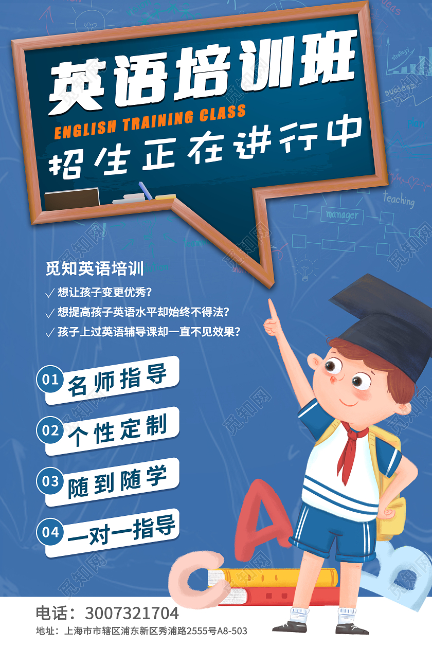 蓝色卡通英语培训班招生海报英语暑假班暑期班培训班招生