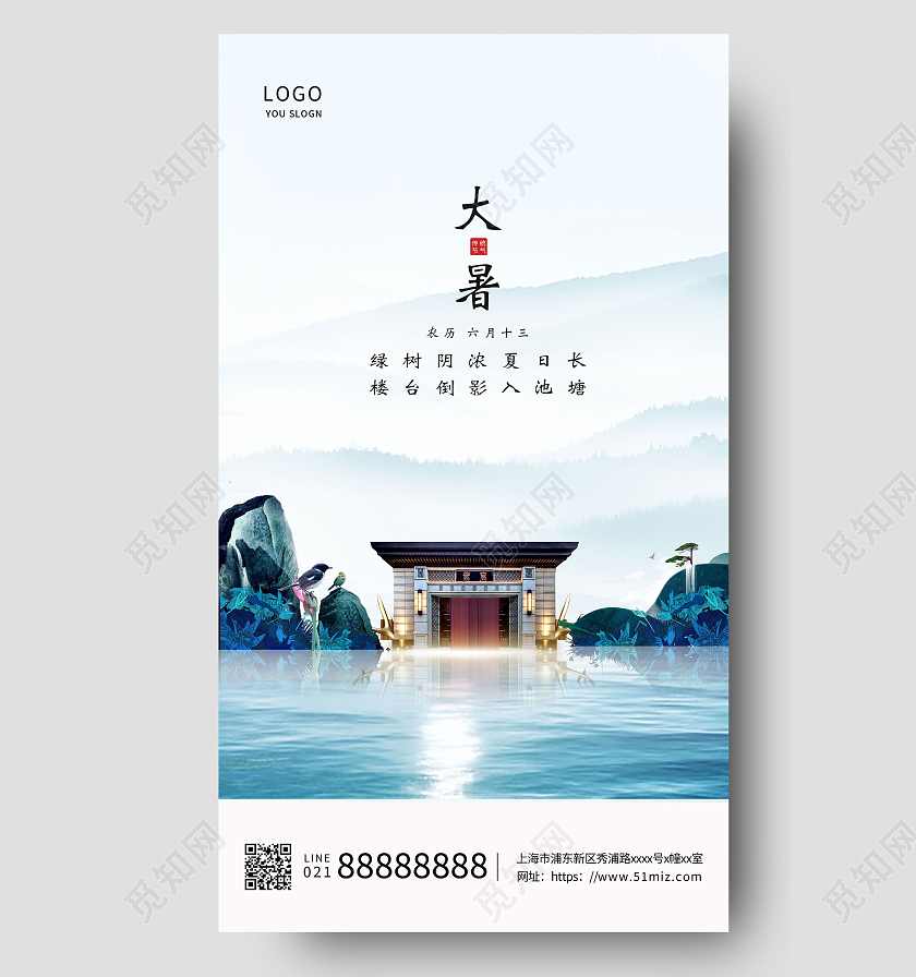 房地产大气简约蓝色大暑海报节气ui手机海报二十四节气24节气大暑ui手机海报