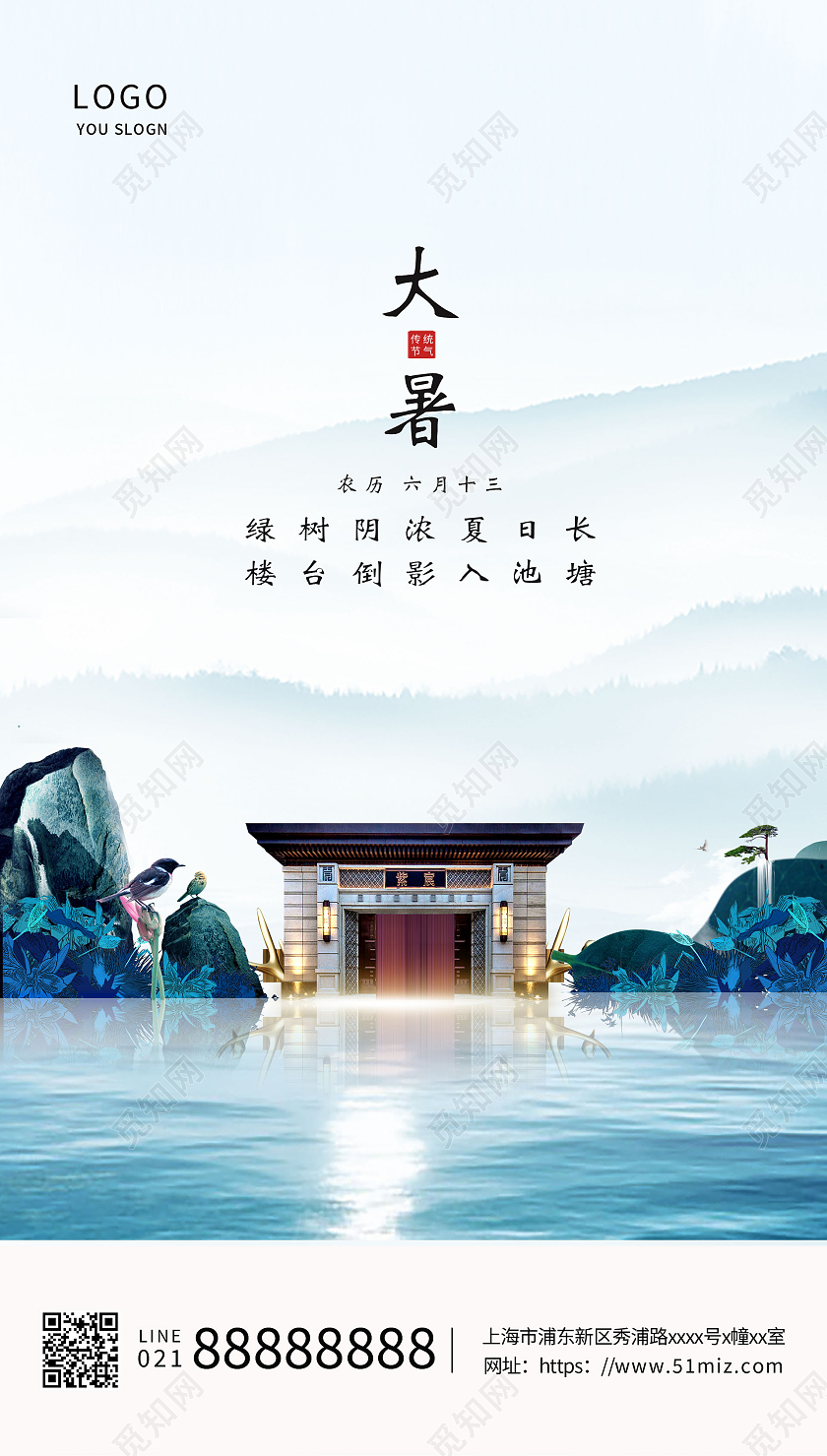 房地产大气简约蓝色大暑海报节气ui手机海报二十四节气24节气大暑ui手机海报