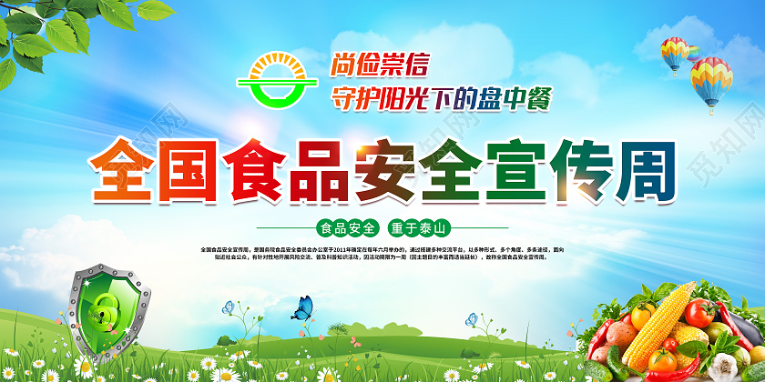 蓝色风格食品安全宣传周全国食品安全宣传周宣传栏