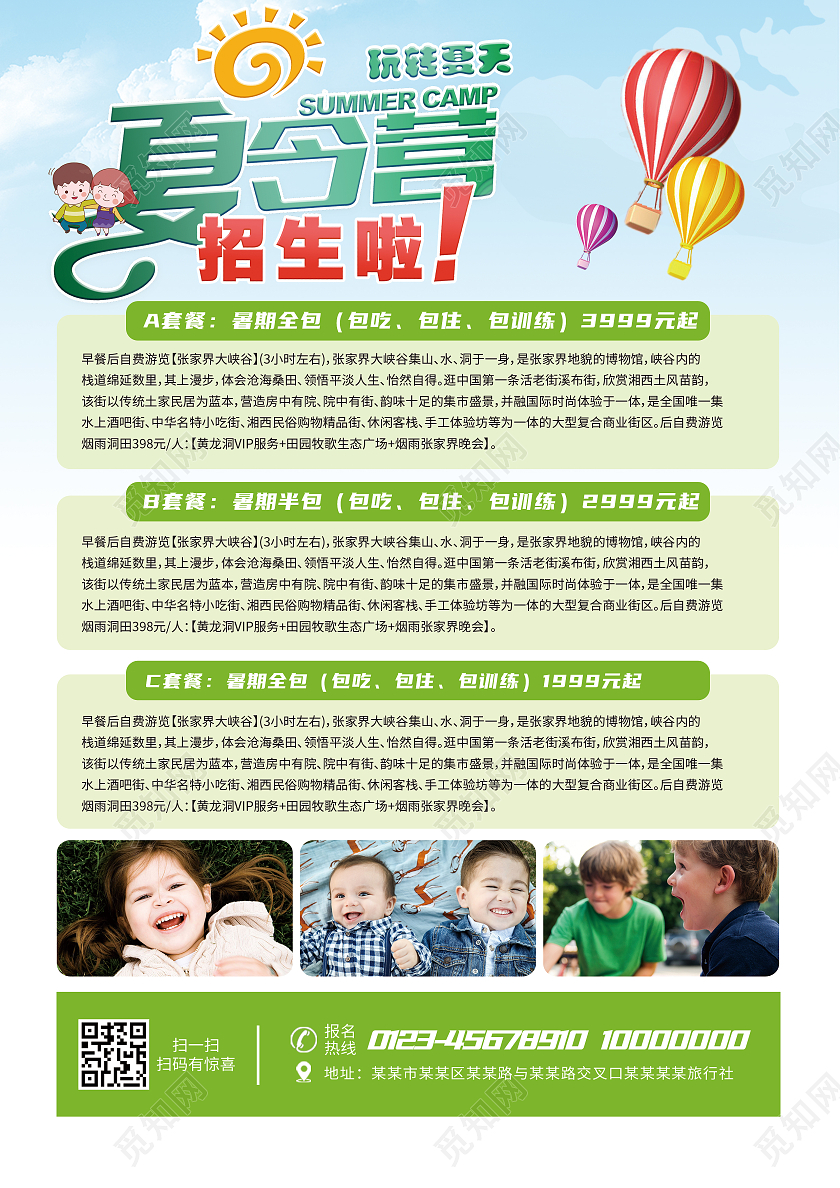 绿色简约夏令营招生宣传单夏令营宣传单