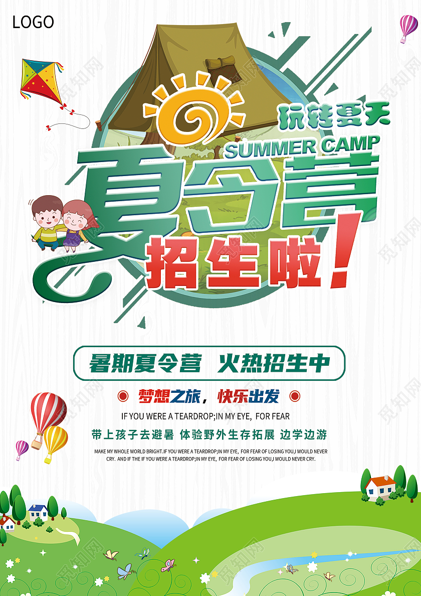 绿色简约夏令营招生宣传单夏令营宣传单