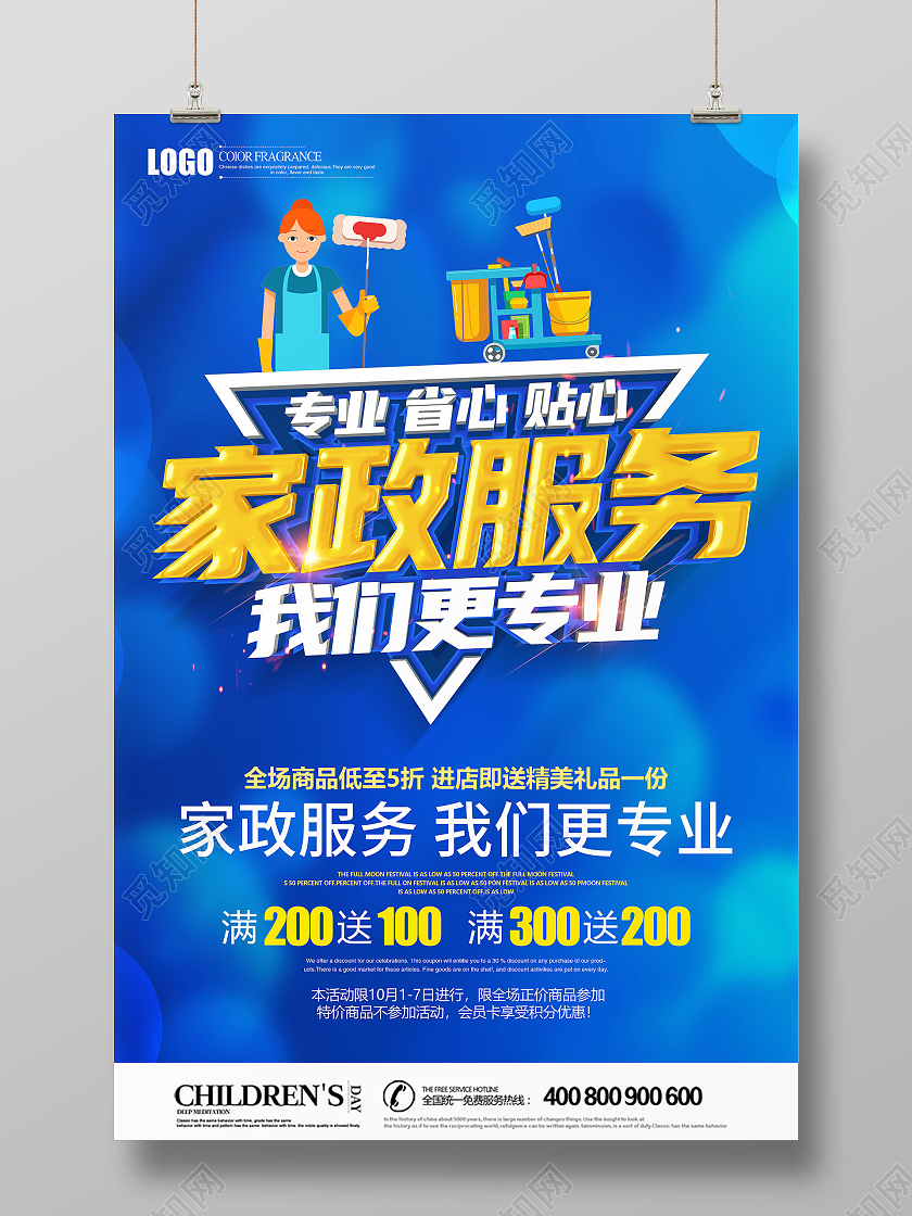 创意蓝色家政服务我们更专业宣传海报