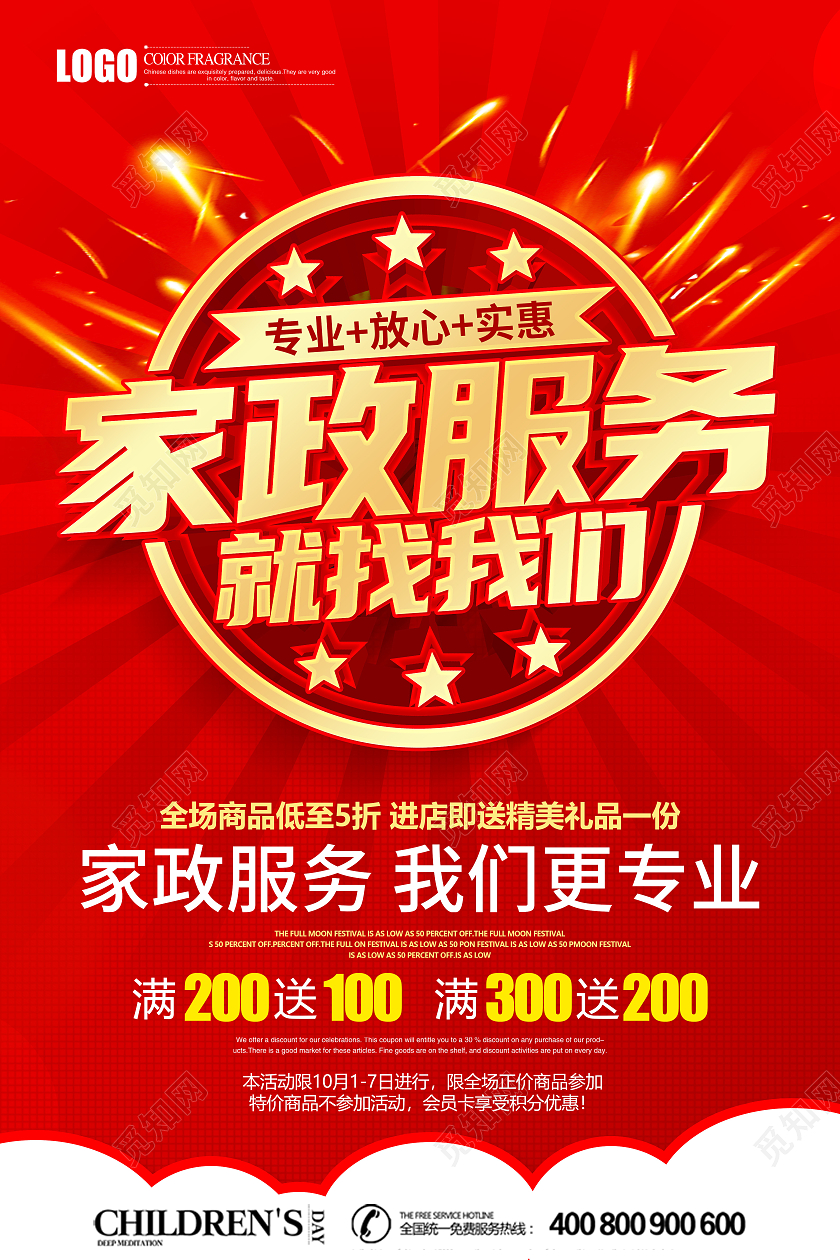 红色立体家政服务就找我们海报