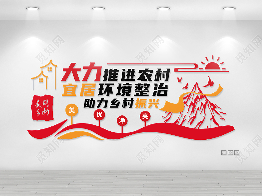 红色大气大力推进农村宜居环境整治文化墙农村人居环境整治文化墙