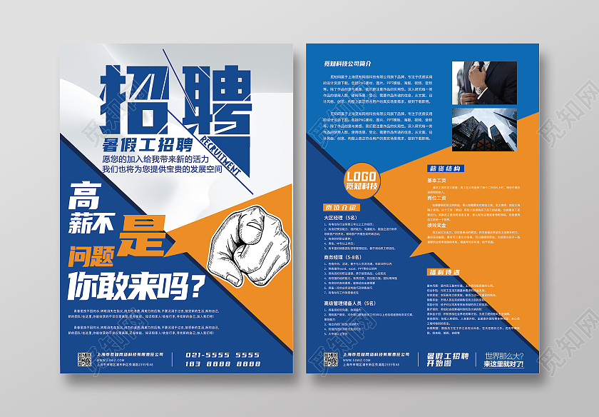 黄蓝撞色风格暑假工公司企业招聘宣传单暑假工招聘宣传单