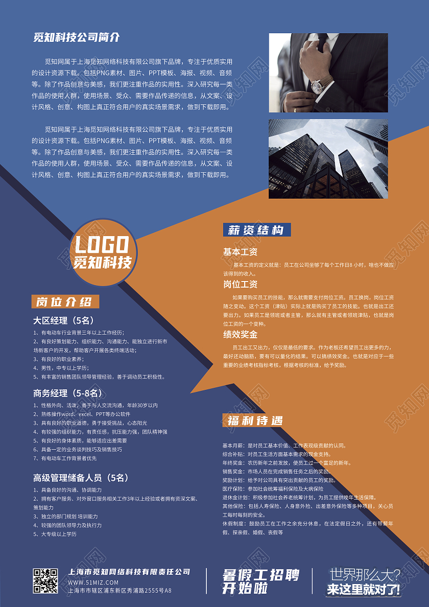 黄蓝撞色风格暑假工公司企业招聘宣传单暑假工招聘宣传单