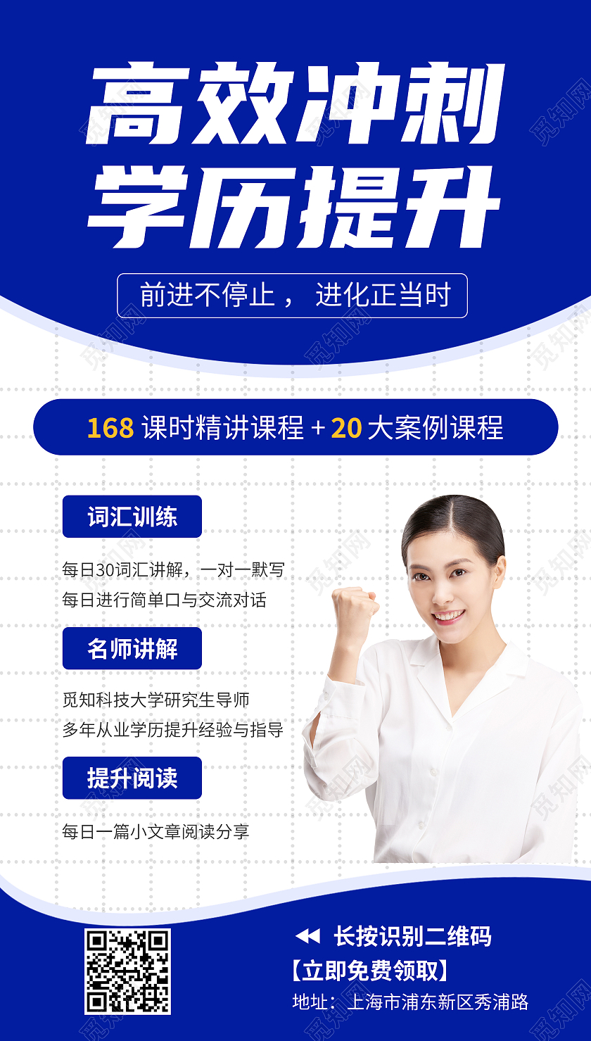 高效冲刺学历提升蓝色简约清新风宣传海报升学历ui手机海报